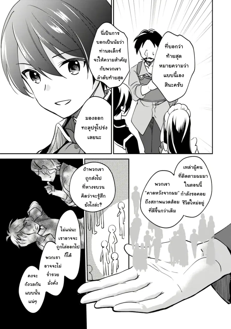 Zennin Ossan, Umare Kawattara SSS Rank Jinsei ga Kakutei Shita ตอนที่ 74 — page 7 of 16