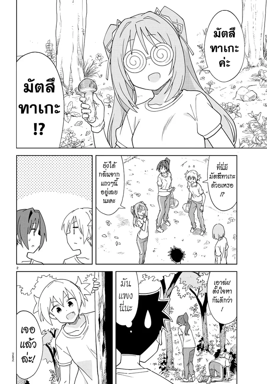 Atsumare! Fushigi Kenkyubu ตอนที่ 197 — page 2 of 8