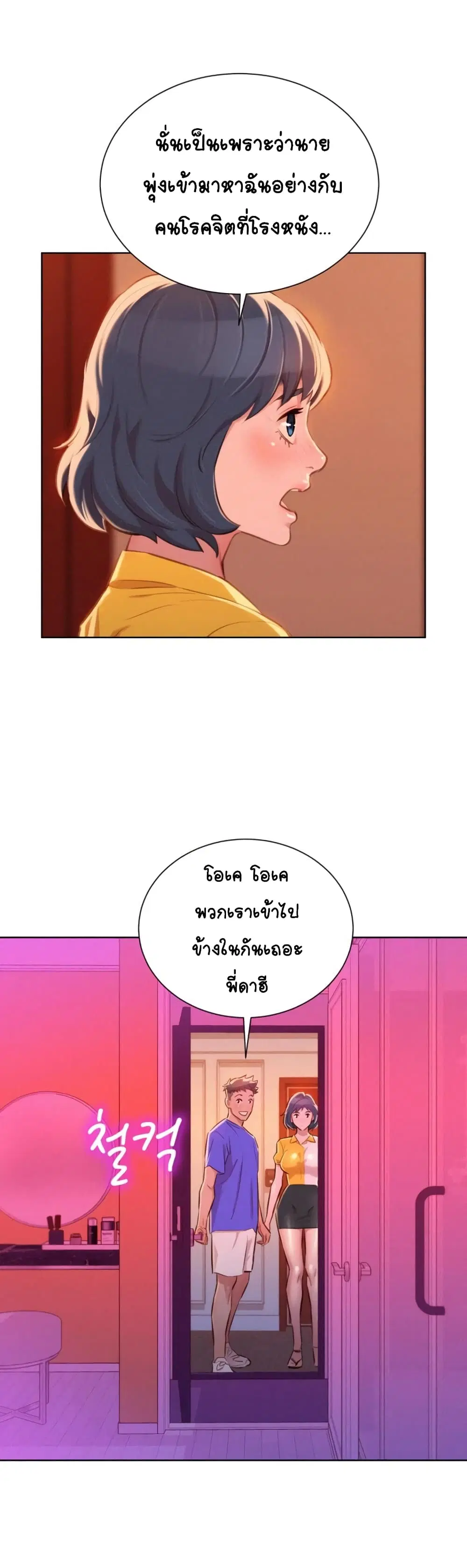 Sister Neighbors ตอนที่ 53 — page 22 of 33
