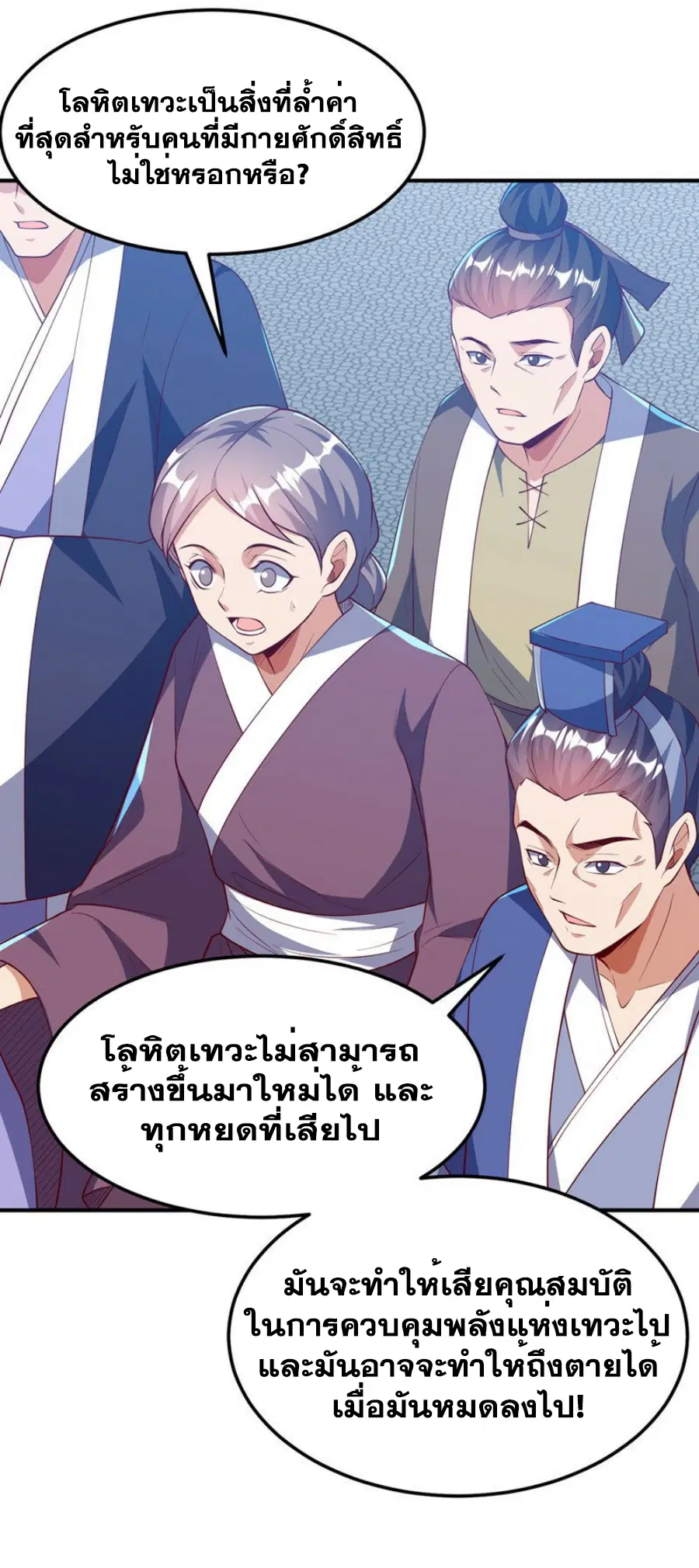 Wu Ni ตอนที่ 301 — page 15 of 34