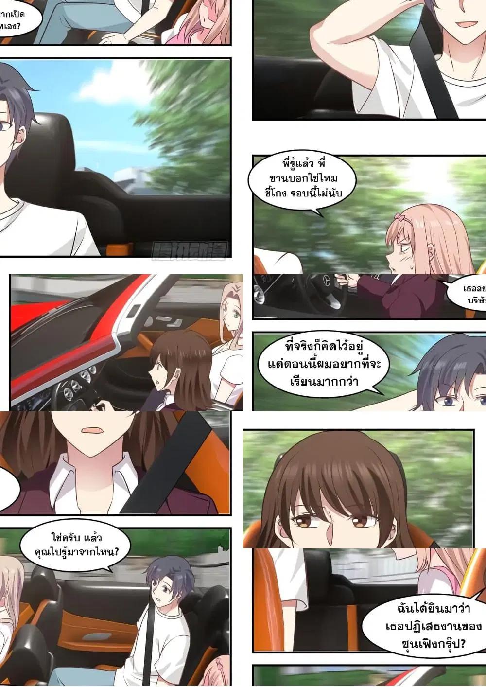 Xueba’s Black Technology System.jpg ตอนที่ 21 — page 7 of 11