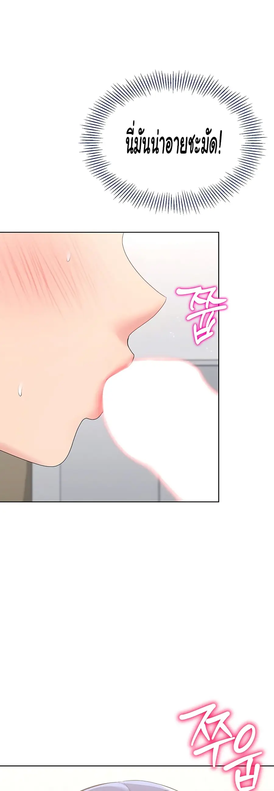 Set Up ตอนที่ 3 — page 30 of 80