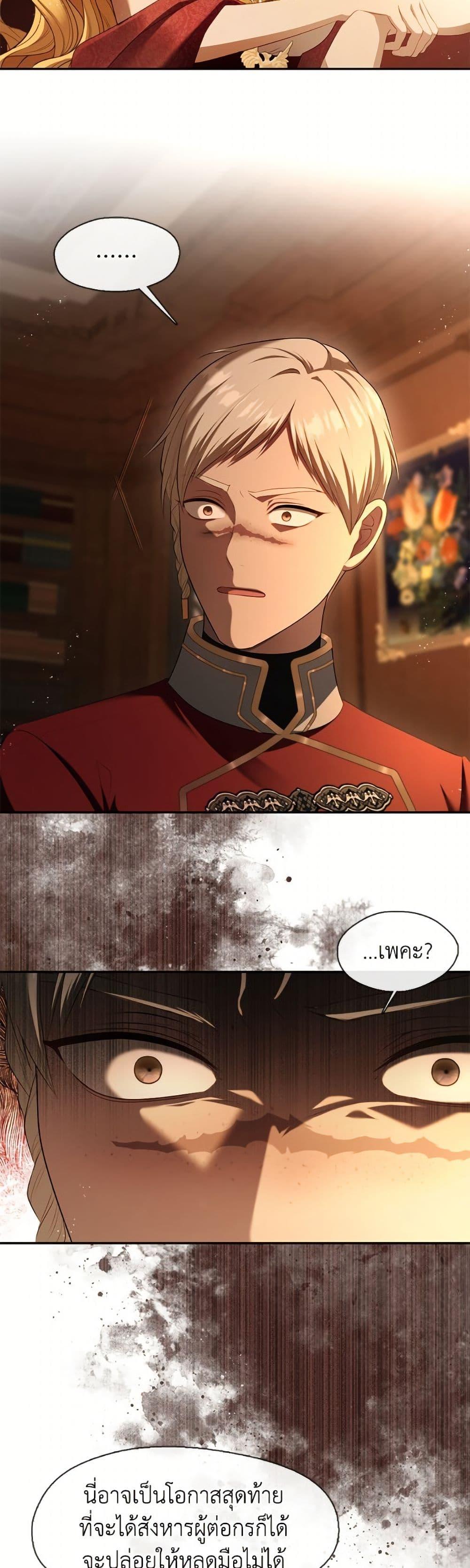S-Class Hunter Doesn’t Want to Be a Villainous Princess ตอนที่ 67 — page 29 of 52
