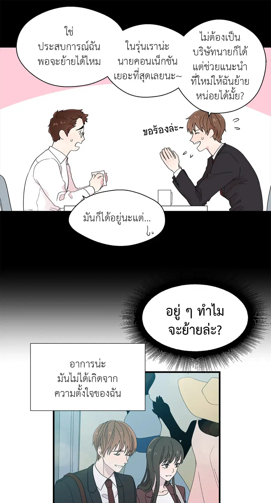 A Man of Virtue ตอนที่ 13 — page 4 of 49