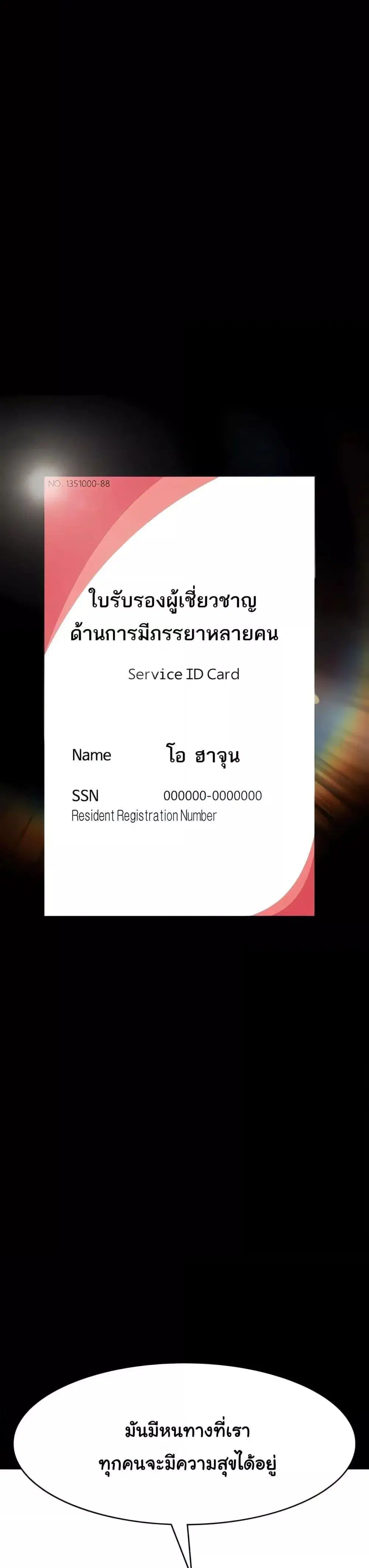 Resume ตอนที่ 120 — page 49 of 50