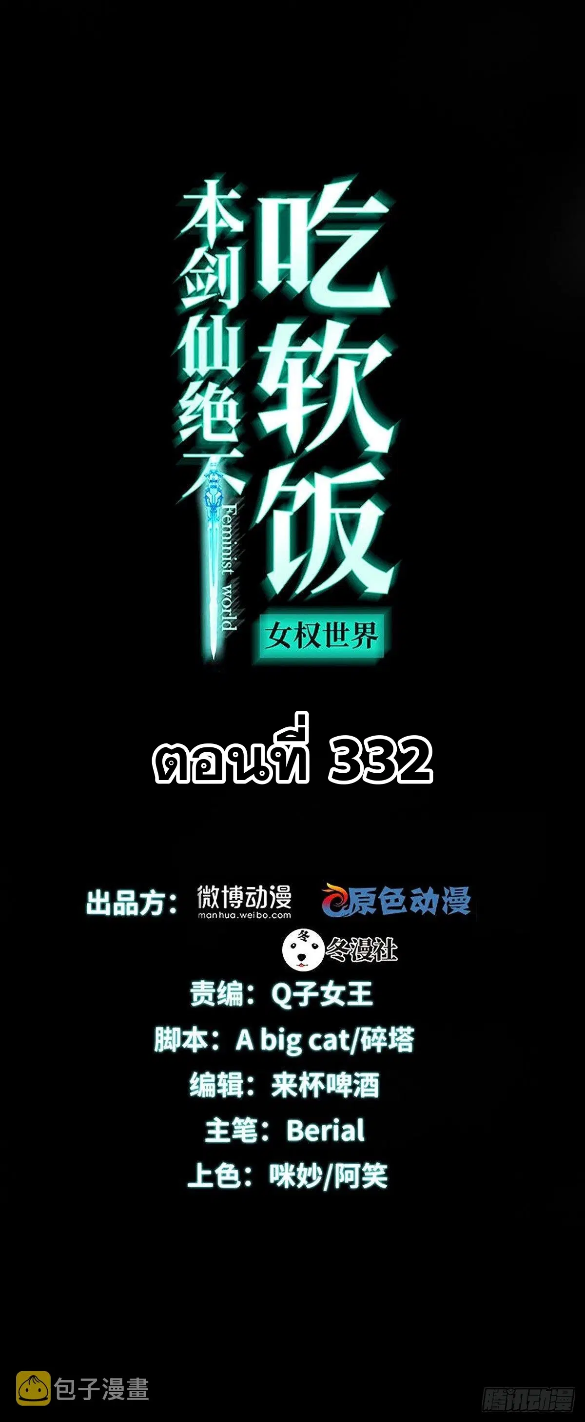 Immortal Swordsman in the Reverse World ตอนที่ 332 — page 1 of 45