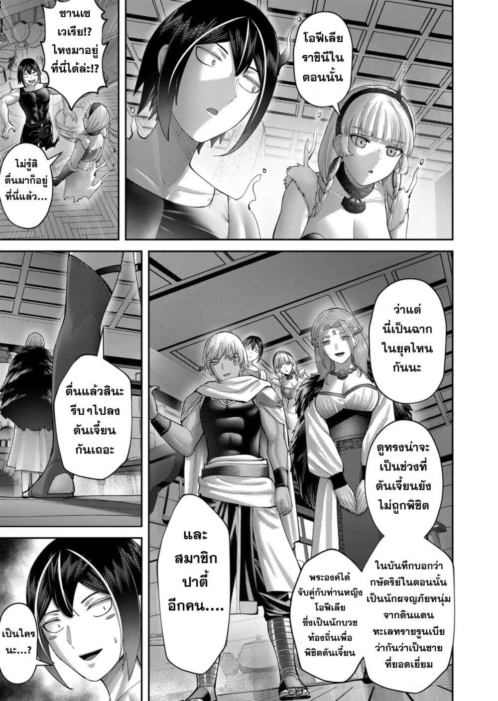 Kichiku Eiyuu Savage Hero วีรบุรุษปีศาจ ตอนที่ 93 — page 7 of 25