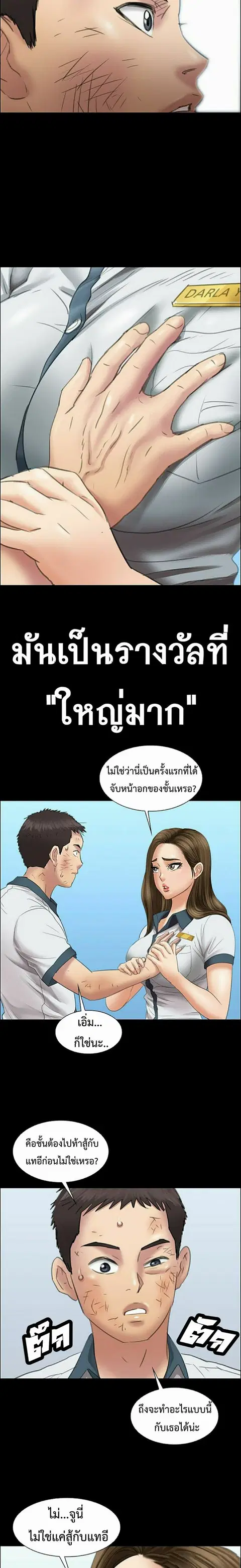 Queen Bee ตอนที่ 12 — page 22 of 30