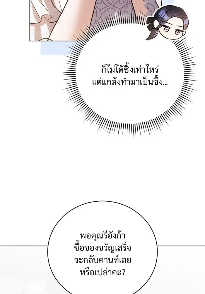 To My Husband’s Mistress ตอนที่ 38 — page 94 of 108