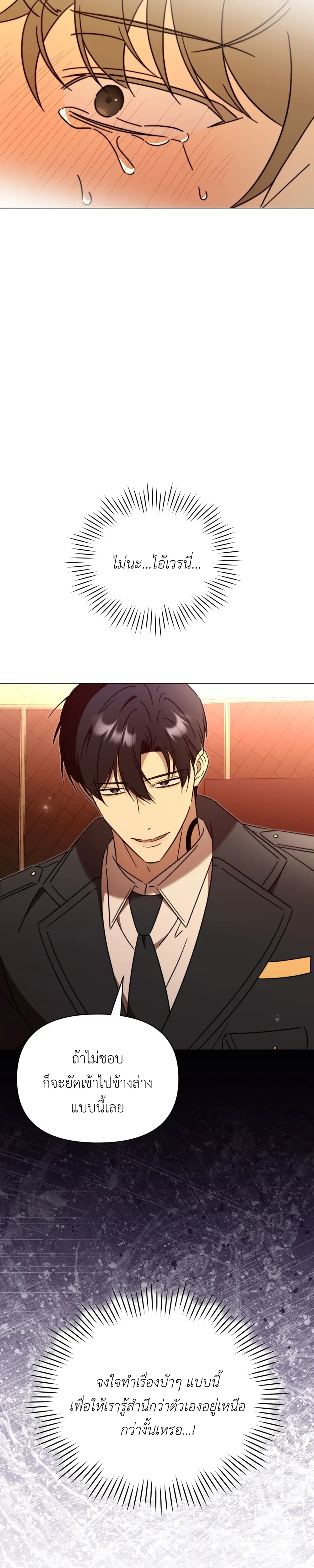Mismatch Guide Esper – คู่ปรับฉบับไกด์เอสเปอร์ ตอนที่ 3 — page 13 of 30