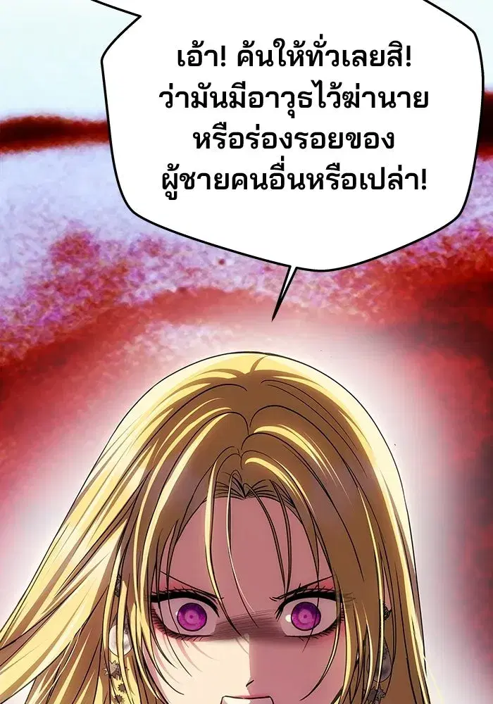 One Husband is Enough – เกมรักจับสามี ตอนที่ 91 — page 17 of 128
