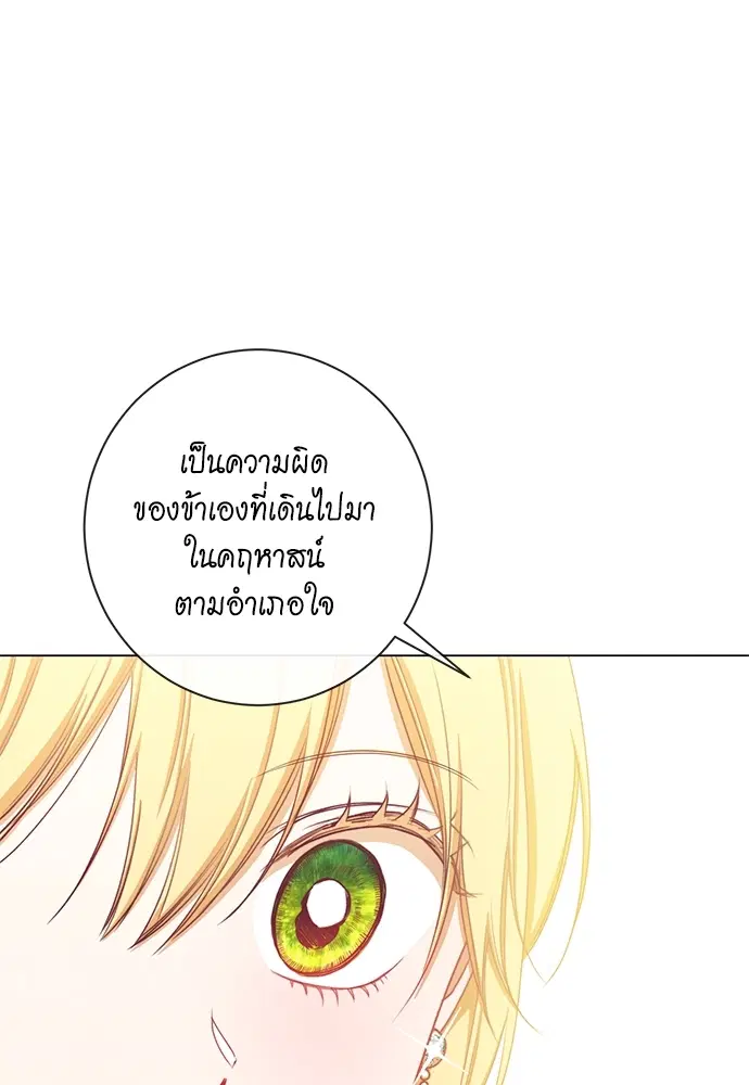 The Villainess Turns the Hourglass ตอนที่ 11 — page 23 of 110