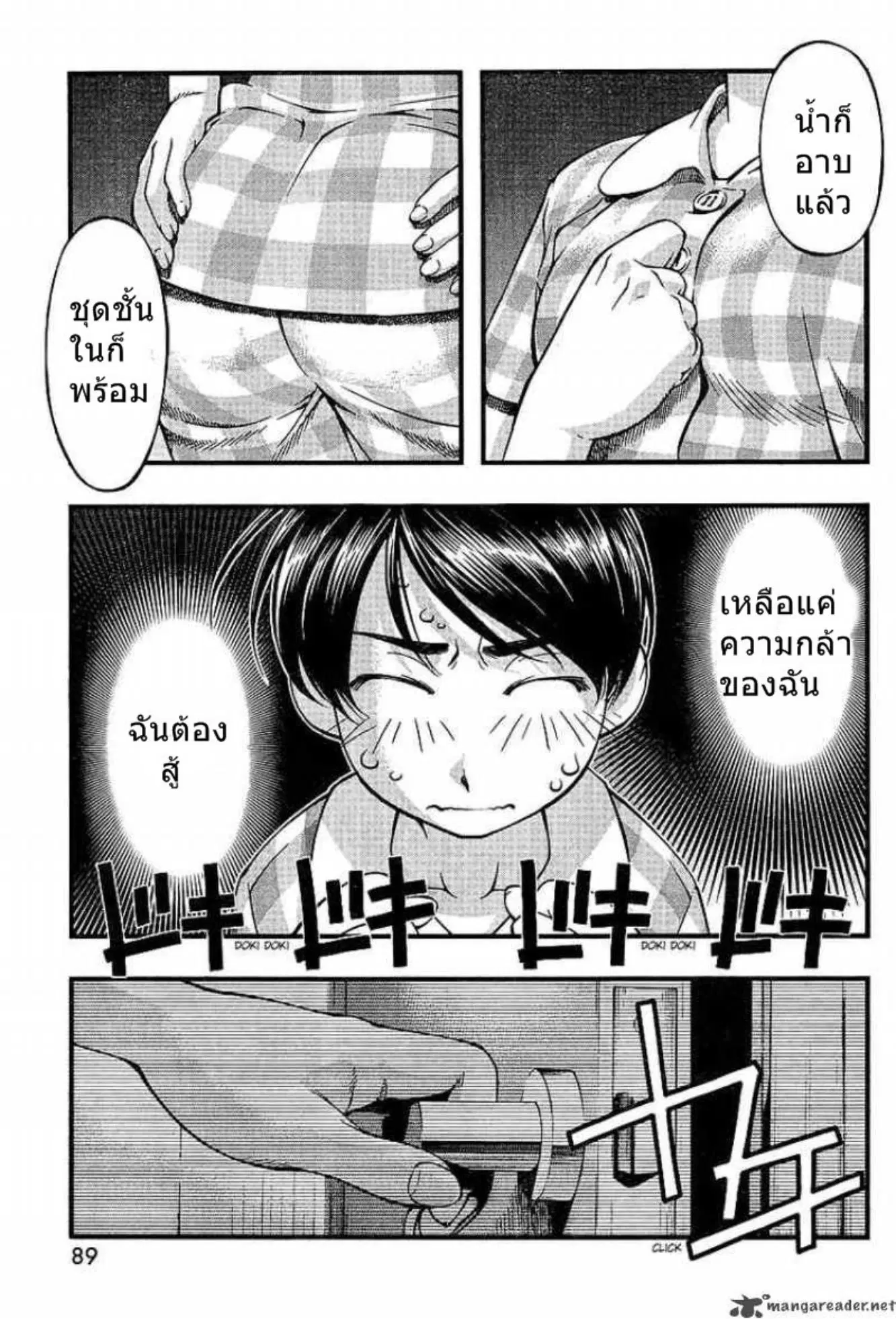 Umi no Misaki ตอนที่ 46 — page 7 of 20