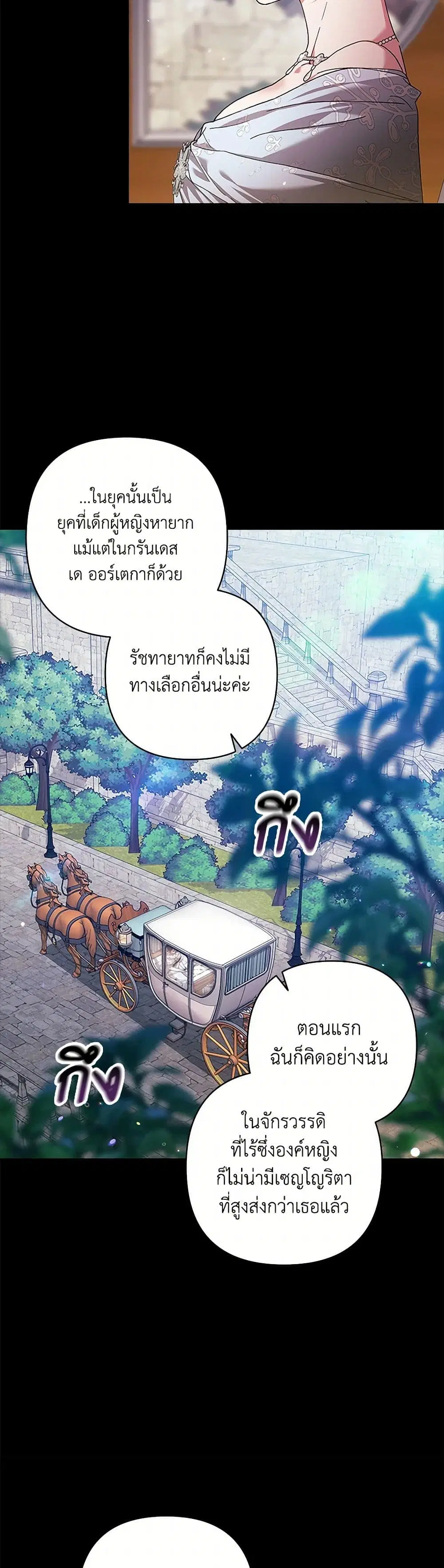 The Broken Ring – This Marriage Will Fail Anyway ตอนที่ 81 — page 4 of 43