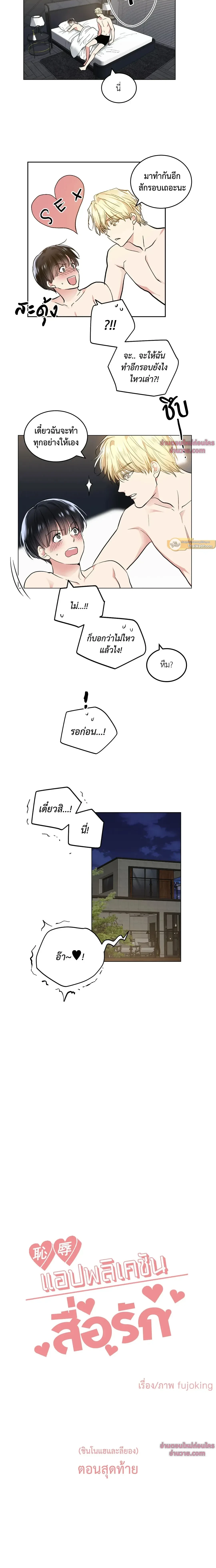 แอปพลิเคชัน สื่อรัก – Shame Application ตอนที่ 53 — page 2 of 15