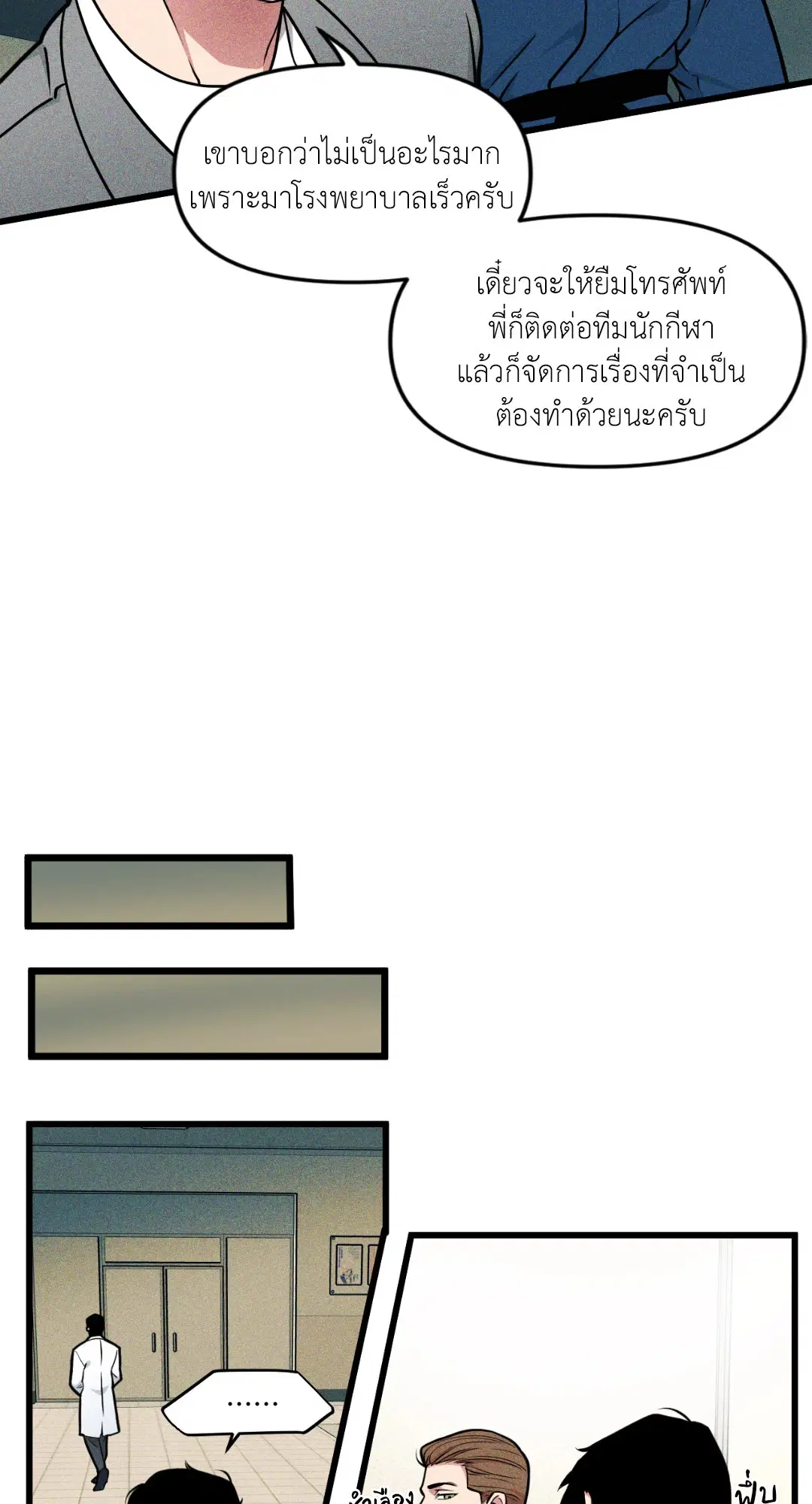 Full Volume ตอนที่ 76.02 — page 7 of 74