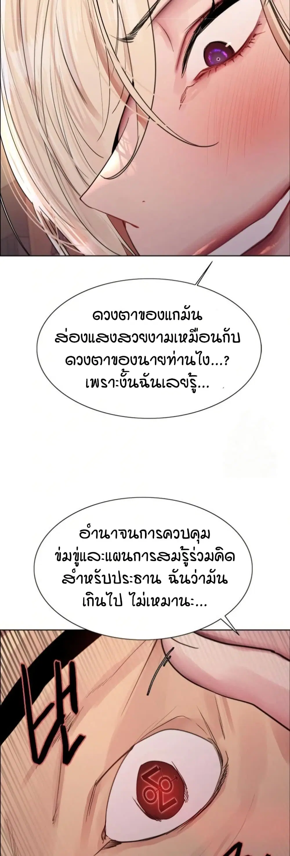Sex-Stop Watch ตอนที่ 129 — page 35 of 52