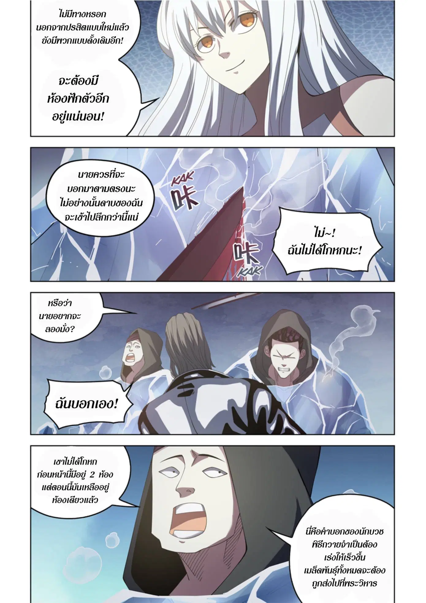 The Last Human ตอนที่ 365 — page 6 of 19