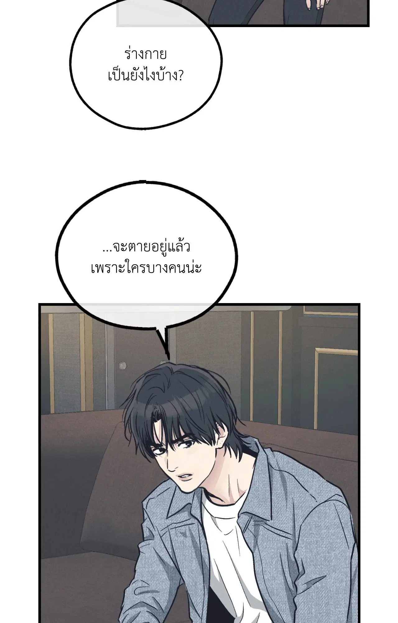 PAYBACK ตอนที่ 95.07 — page 34 of 85