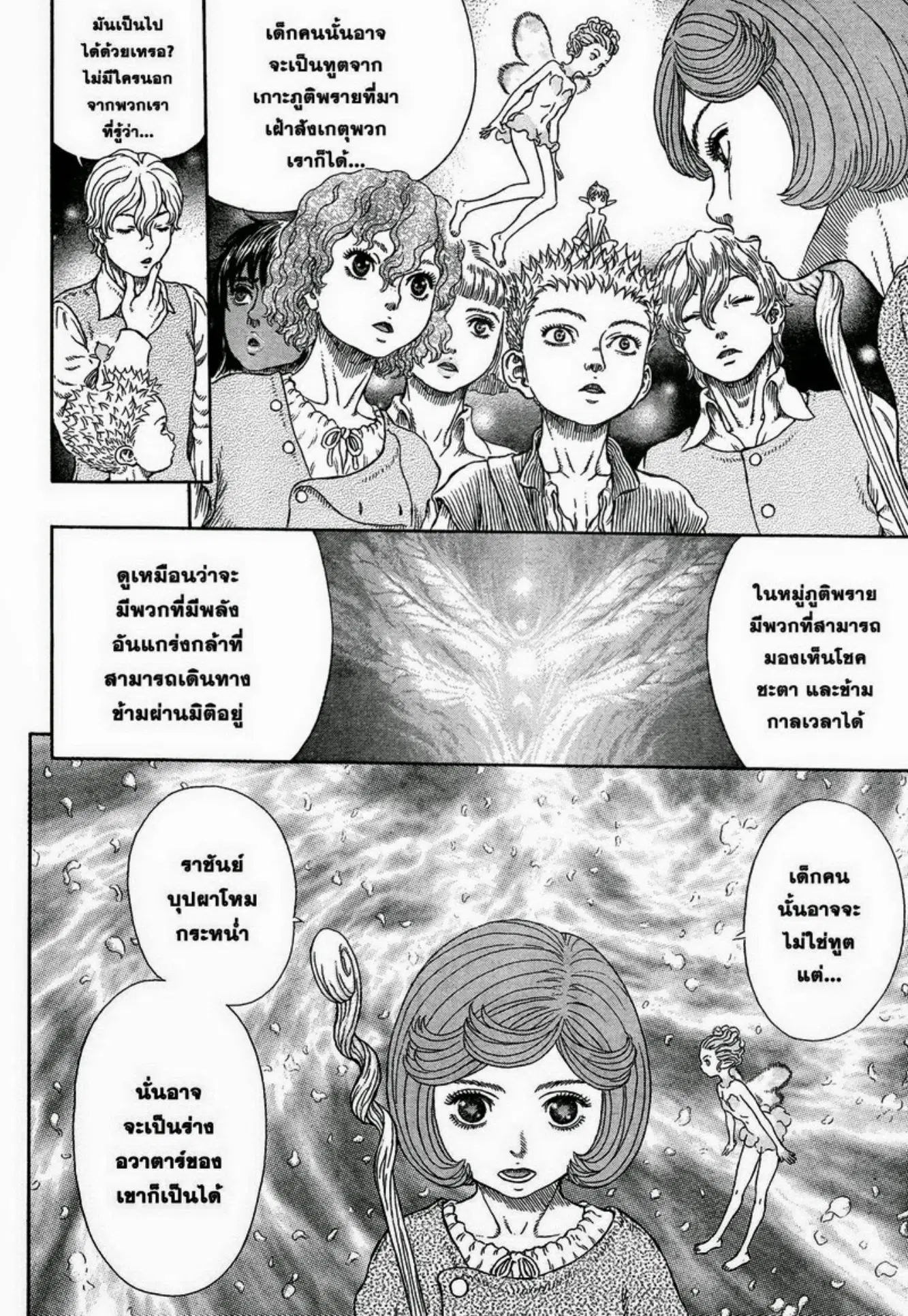 Berserk ตอนที่ 331 — page 12 of 22