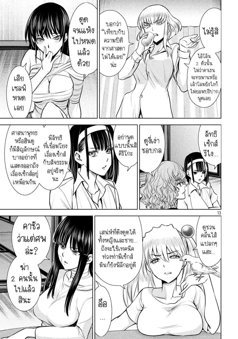 Satanophany ตอนที่ 128 — page 13 of 21