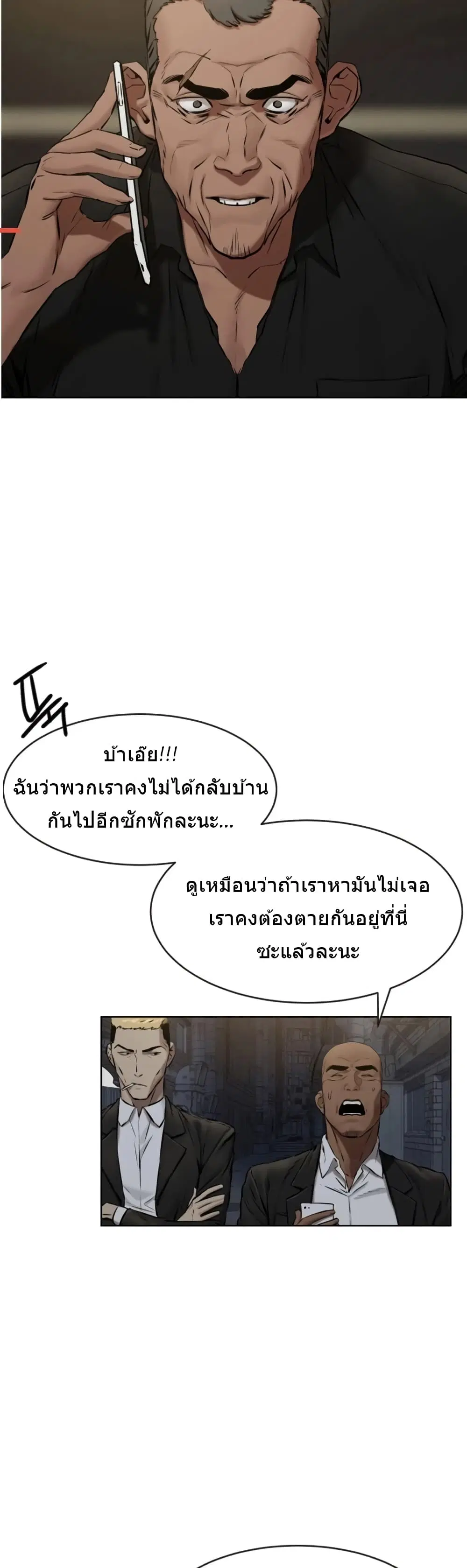 Silent War ตอนที่ 107 — page 5 of 29