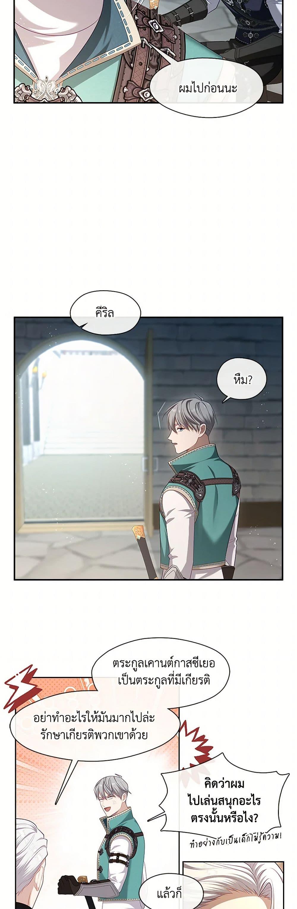 S-Class Hunter Doesn’t Want to Be a Villainous Princess ตอนที่ 52 — page 33 of 52