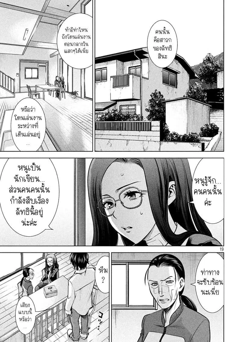 Satanophany ตอนที่ 136 — page 19 of 21