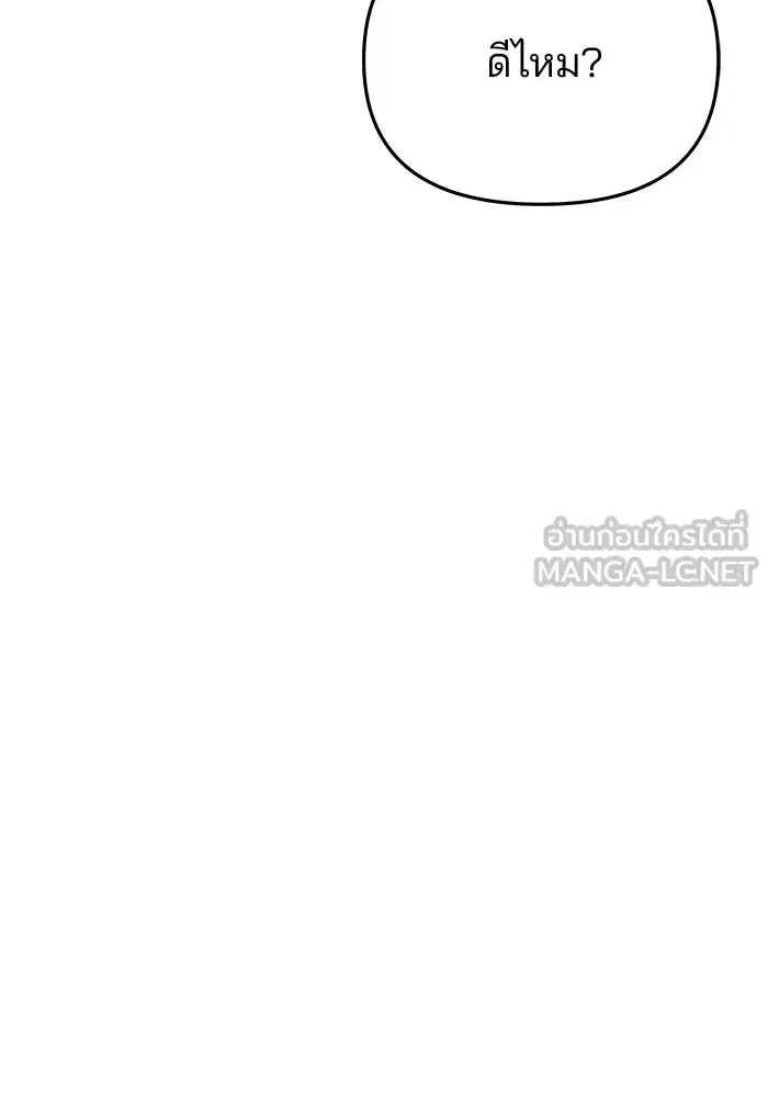One Husband is Enough – เกมรักจับสามี ตอนที่ 88 — page 150 of 161