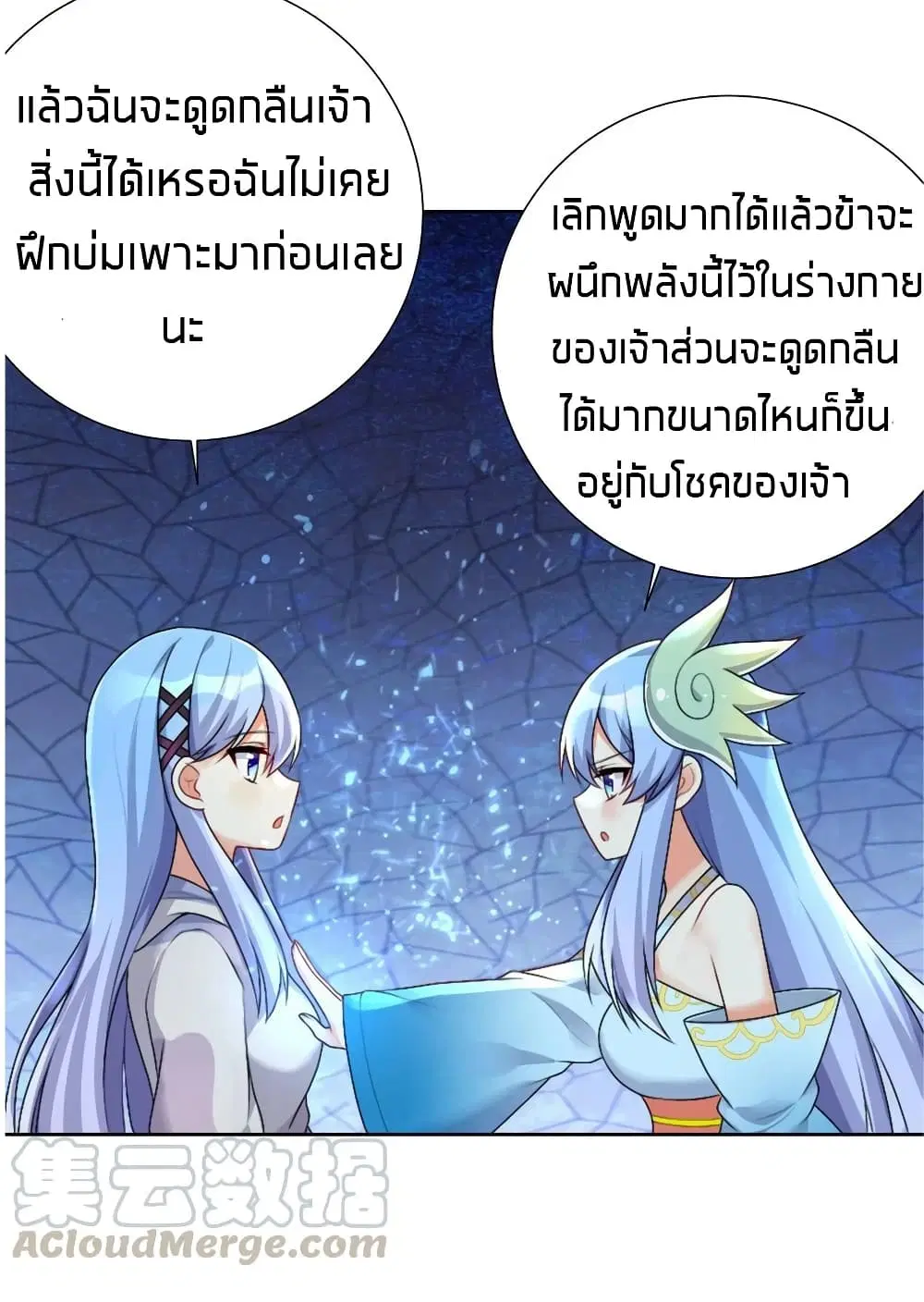 What Happended? Why I become to Girl? ตอนที่ 25 — page 38 of 42