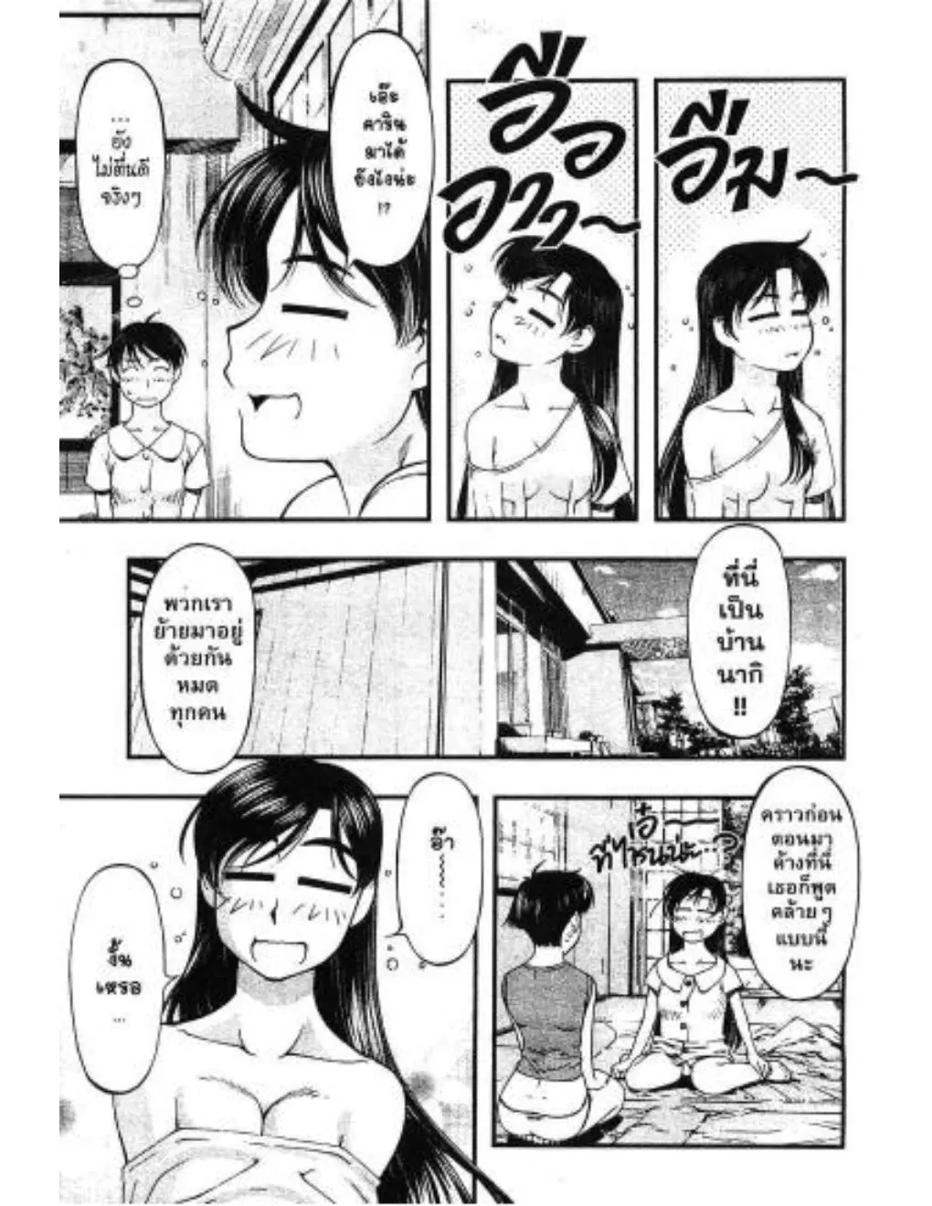 Umi no Misaki ตอนที่ 29 — page 9 of 20
