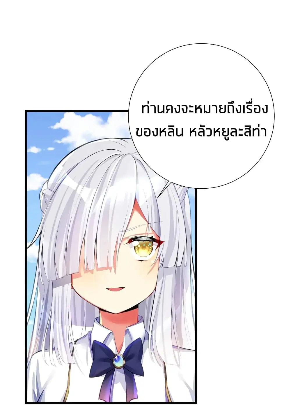 What Happended? Why I become to Girl? ตอนที่ 51 — page 26 of 60