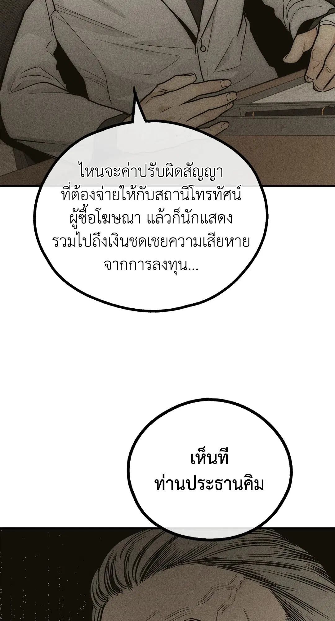 PAYBACK ตอนที่ 90 — page 104 of 106