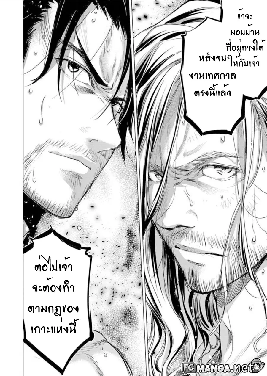 Ingoshima ตอนที่ 70 — page 7 of 11