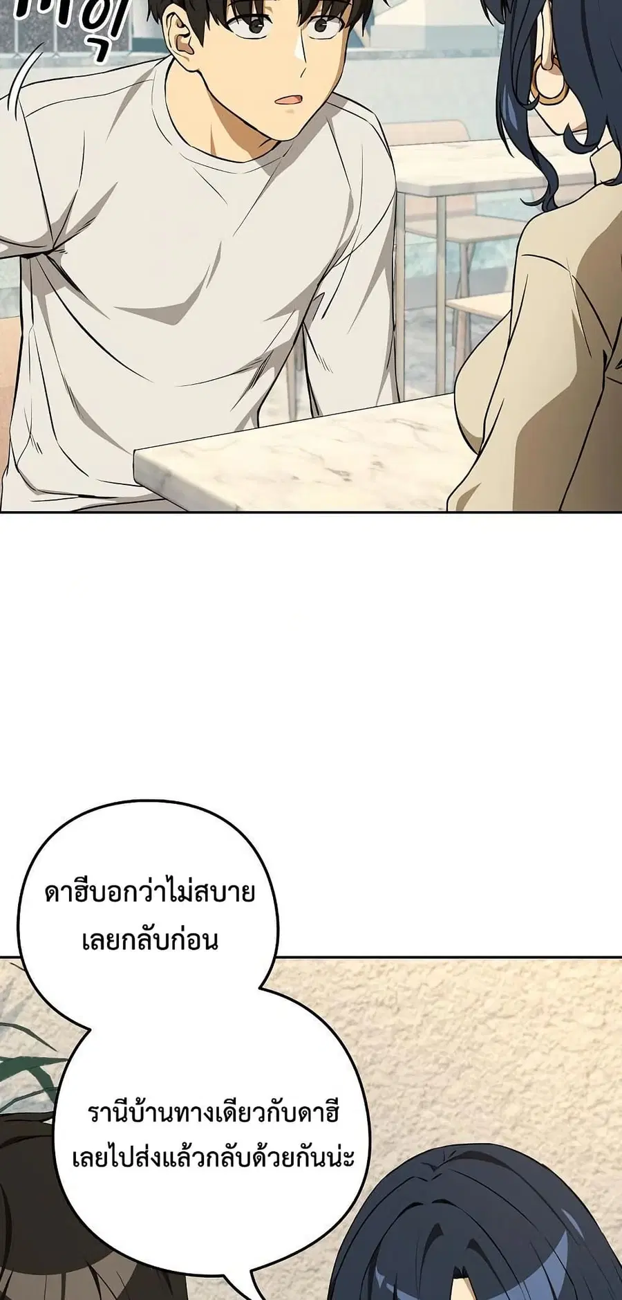 After Work Love Affairs ตอนที่ 117 — page 25 of 62
