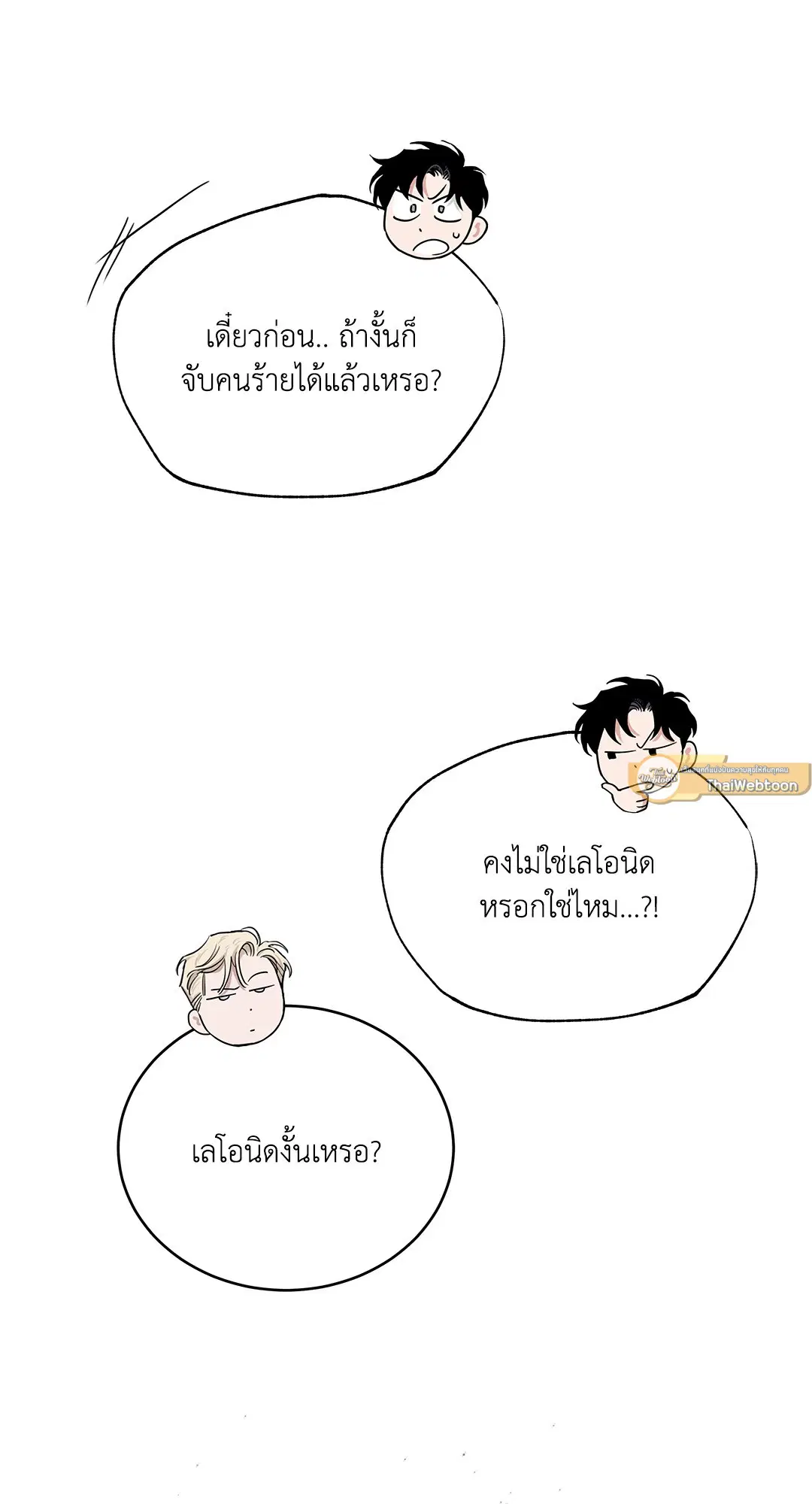Roses and Champagne ตอนที่ 52.26 — page 68 of 81