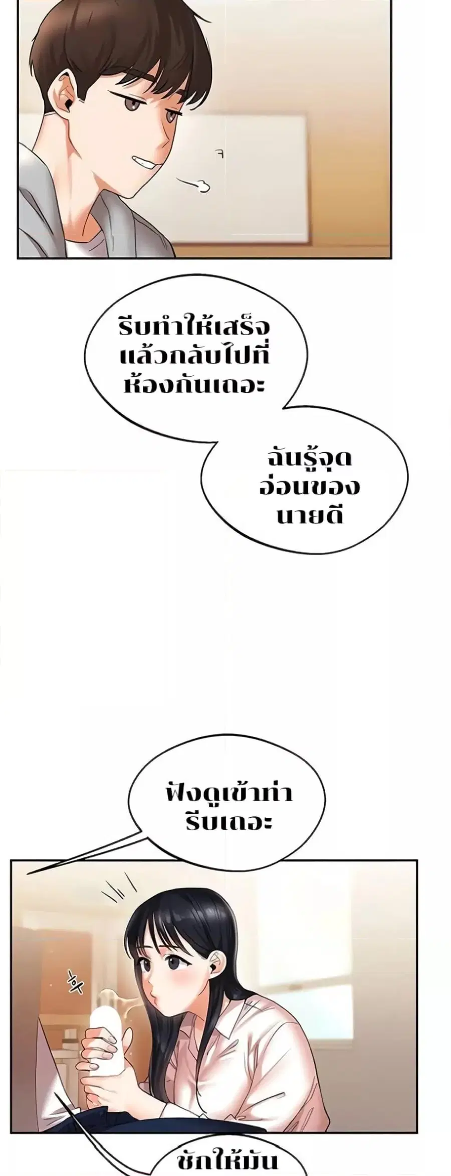 Relationship Reversal ตอนที่ 4 — page 48 of 81