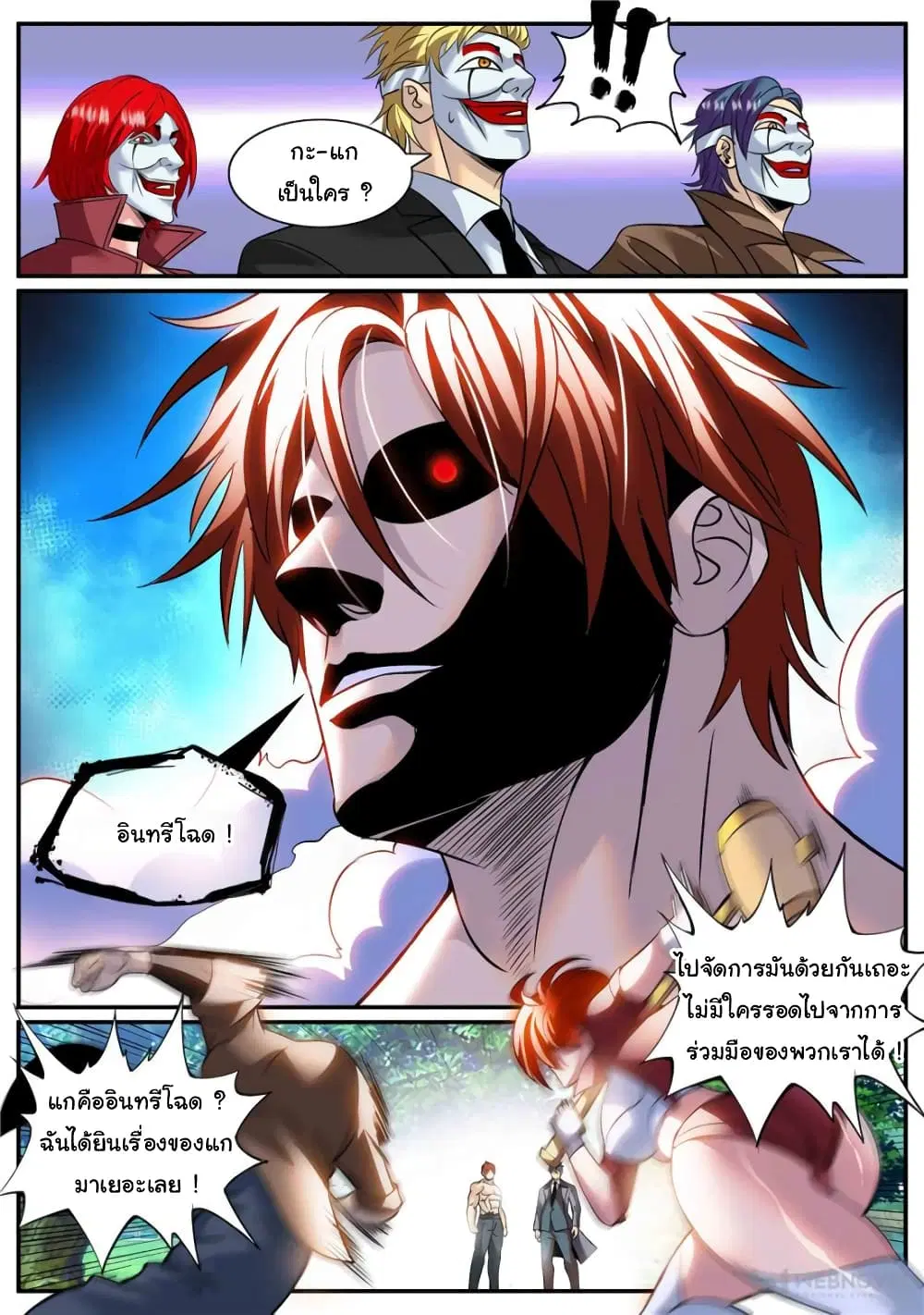 The Superb Captain in the City ตอนที่ 243 — page 11 of 15