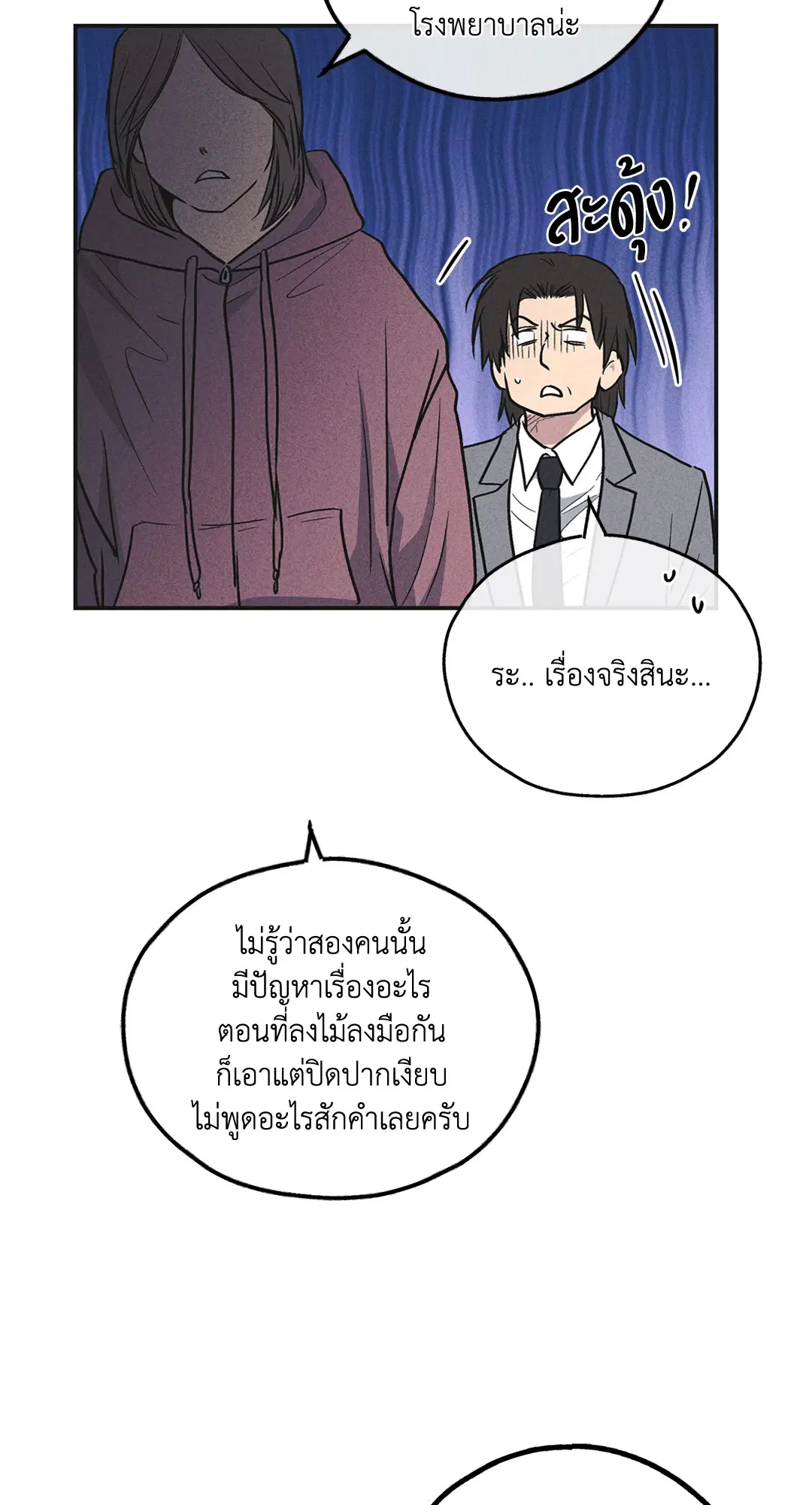 PAYBACK ตอนที่ 56 — page 80 of 85
