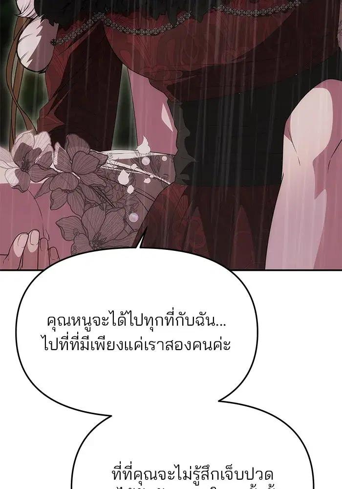 One Husband is Enough – เกมรักจับสามี ตอนที่ 31 — page 58 of 155