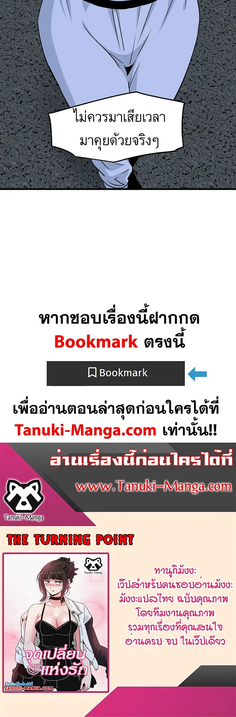 The Turning Point ตอนที่ 55 — page 60 of 60