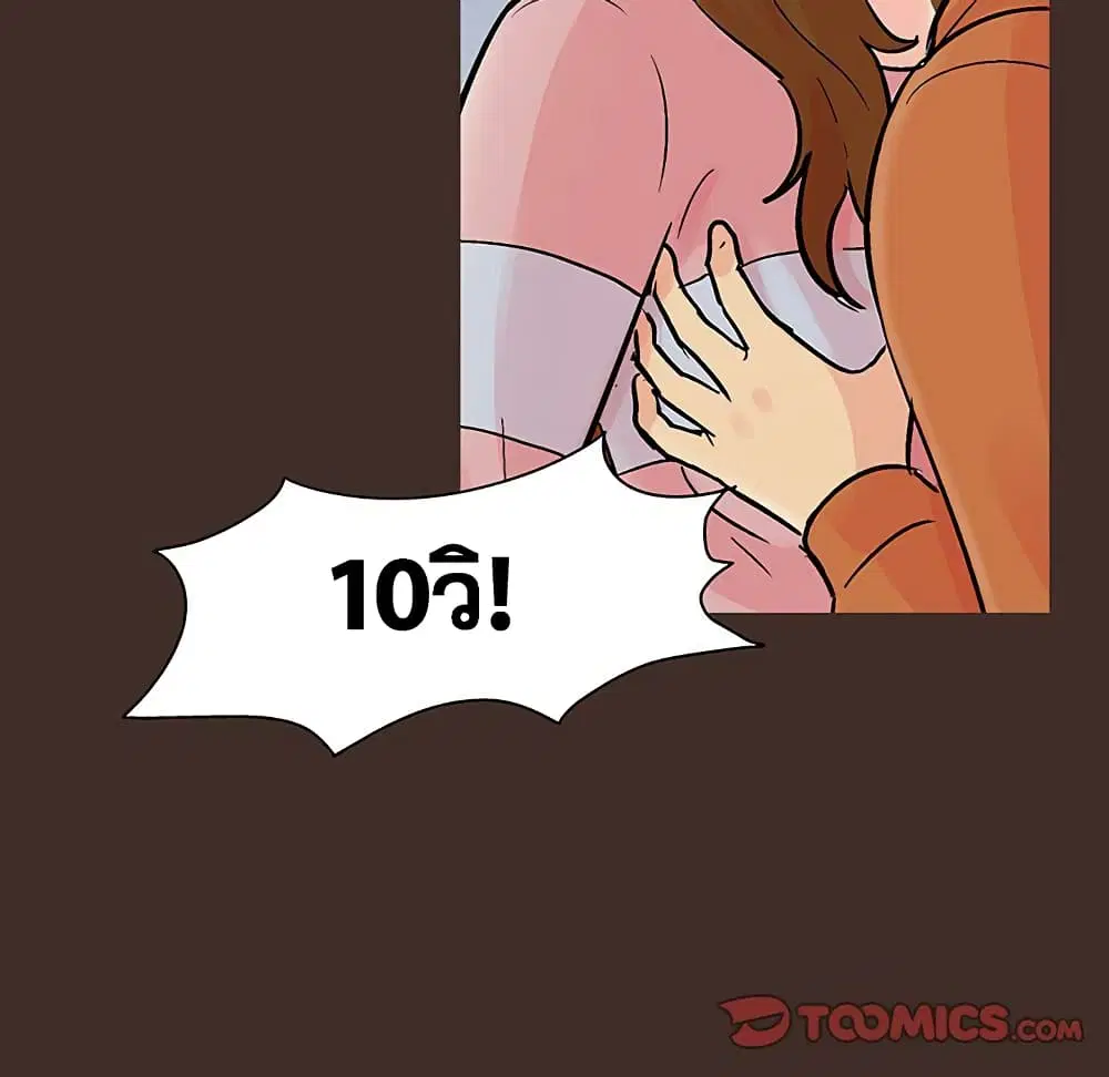 Project Utopia ตอนที่ 118 — page 9 of 73