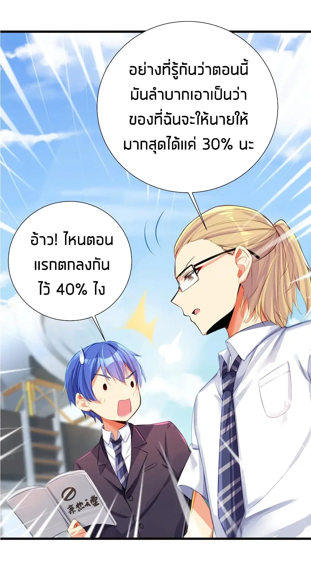 What Happended? Why I become to Girl? ตอนที่ 57 — page 17 of 52