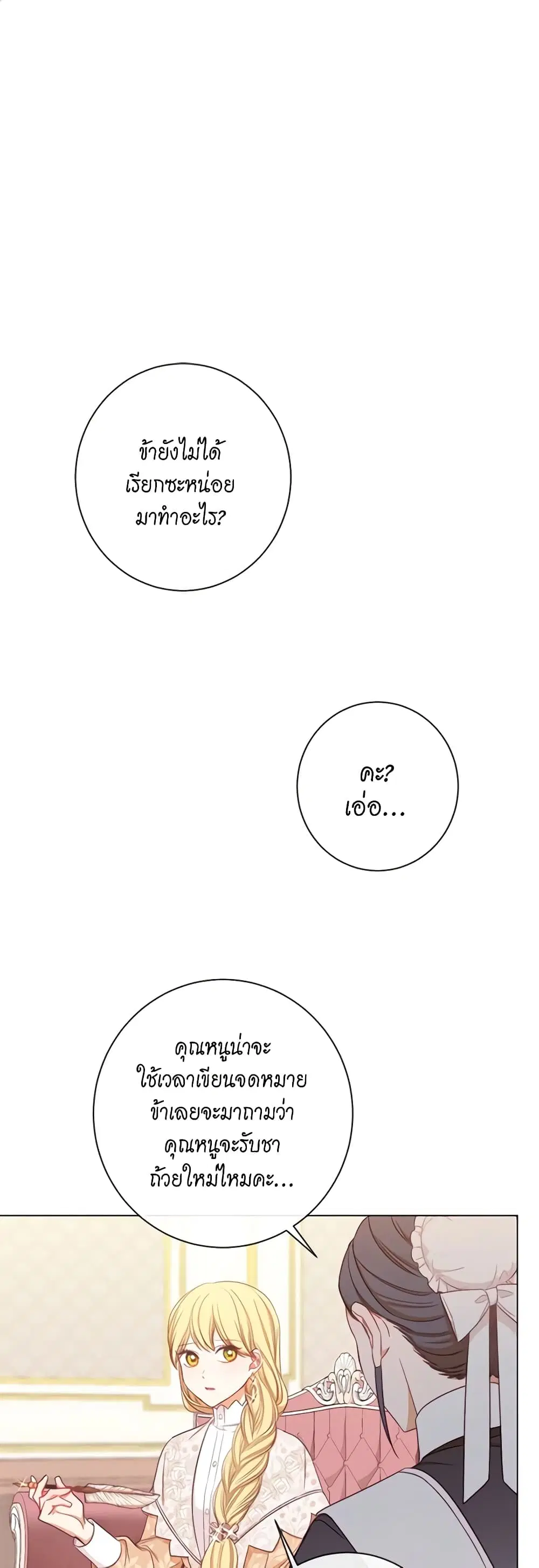 The Villainess Turns the Hourglass ตอนที่ 16 — page 2 of 44