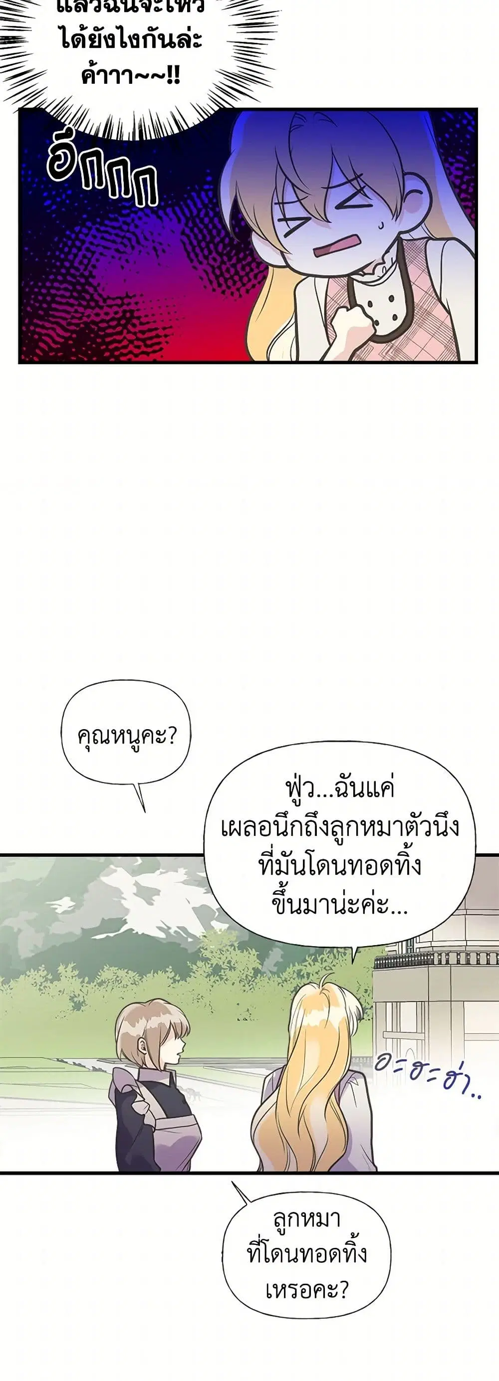 My Sister Picked up the Male Lead ตอนที่ 39 — page 13 of 33