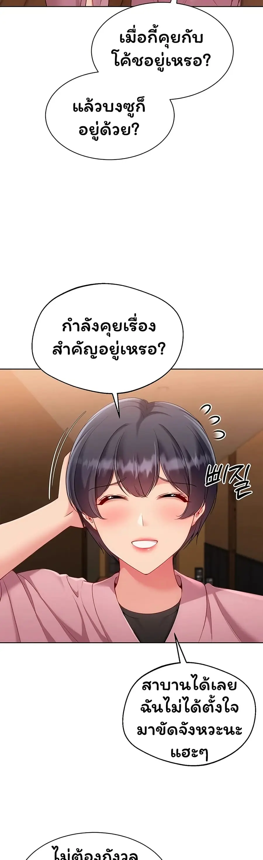 Set Up ตอนที่ 102 — page 12 of 51