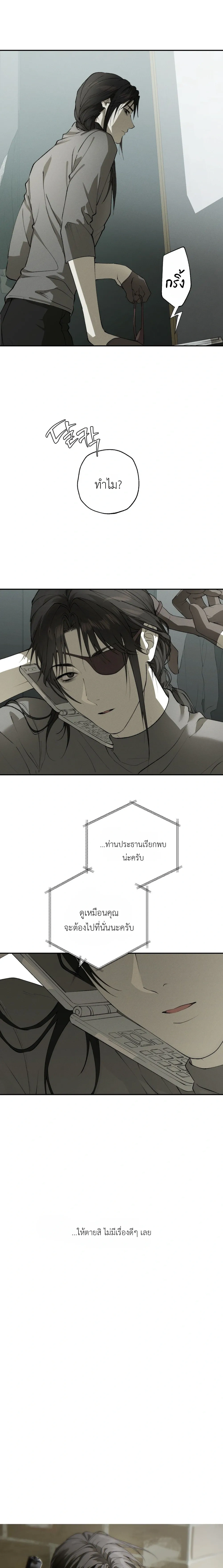 Deep Plan – ดีปแพลน ตอนที่ 2 — page 12 of 20