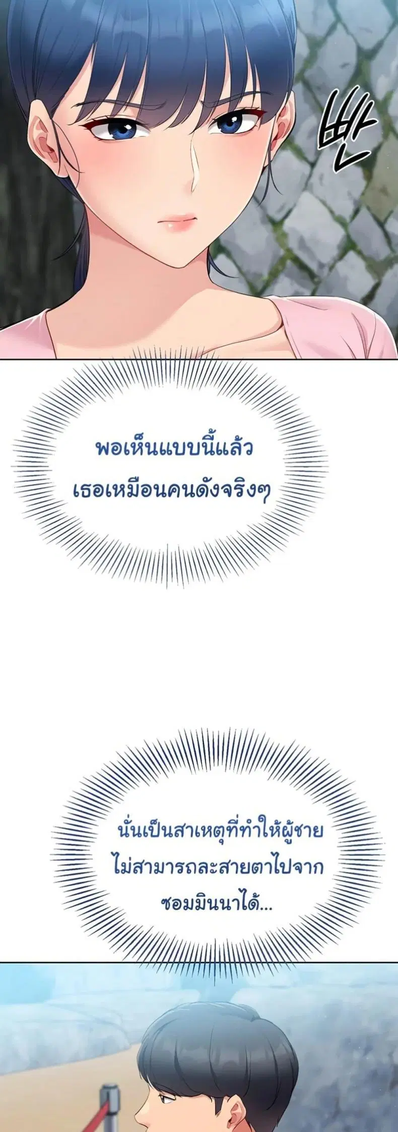 Set It! ตอนที่ 34 — page 40 of 50