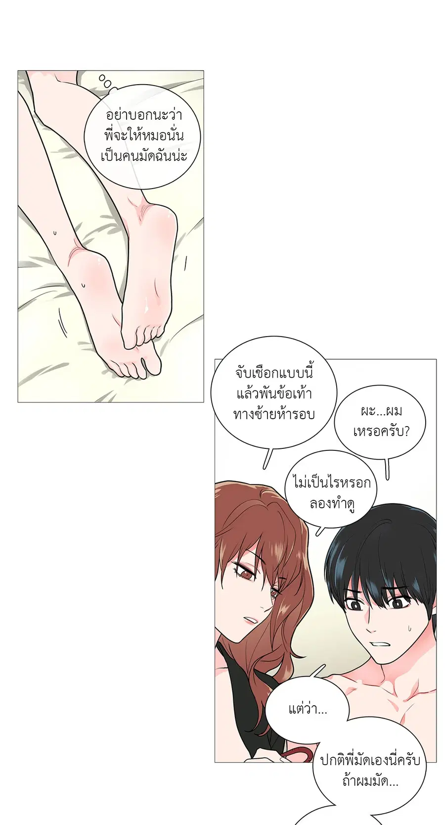 Sadistic Beauty ตอนที่ 36 — page 34 of 38