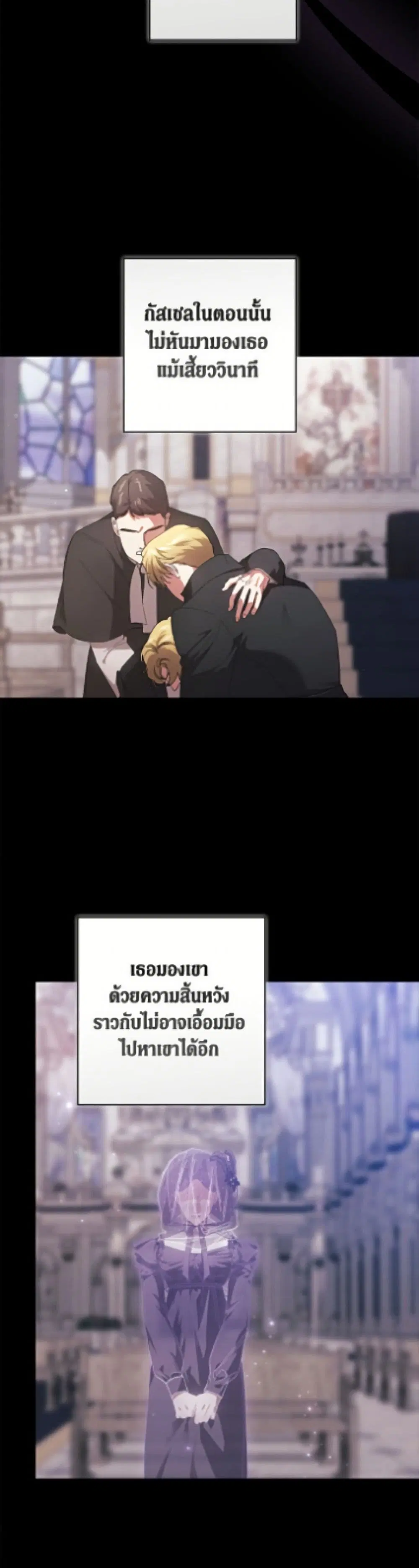 The Broken Ring – This Marriage Will Fail Anyway ตอนที่ 116 — page 8 of 52